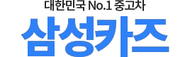 안산중고차 로고